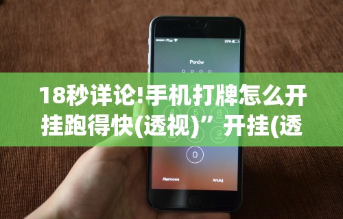 一分钟介绍应用“腾讯四川麻将有挂吗(确实真的有挂)-知乎 一分钟介绍应用“腾讯四川麻将有挂吗(确实真的有挂)-知乎