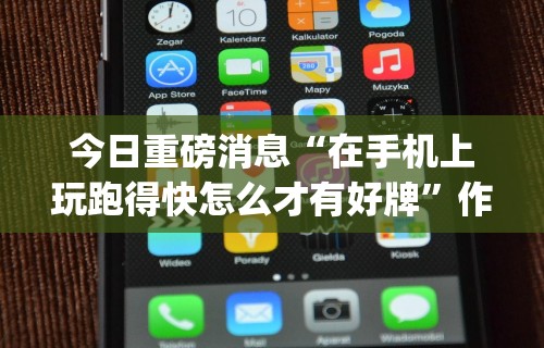 【手机麻将挂】东游金花挂有吗	”详细分享装挂步骤