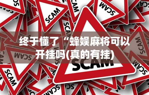 今日教程“开心泉州麻将挂是真的吗最新版更新内容	”通用版下载教程！