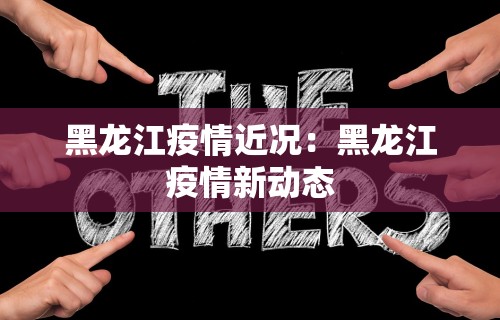 使用分享“棋牌开挂是真的吗？”开挂科技辅助神器手机