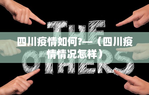 【第一财经】“指尖四川麻将如何开挂”有挂详细开挂教程