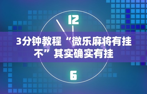 强力推荐“怎样查别人打牌装了挂”通用版下载教程