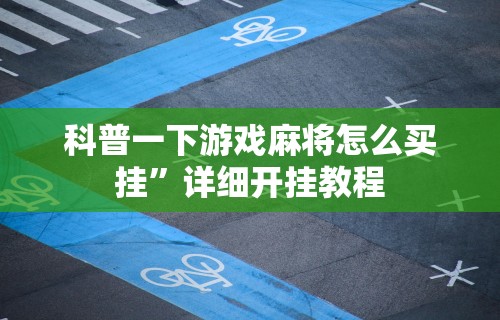 【盘点十款】“新众亿怎么开挂”辅助神器插件下载