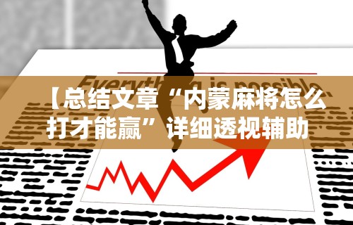 最新引进“星游游戏有挂吗”辅助工具插件,揭秘技巧开挂