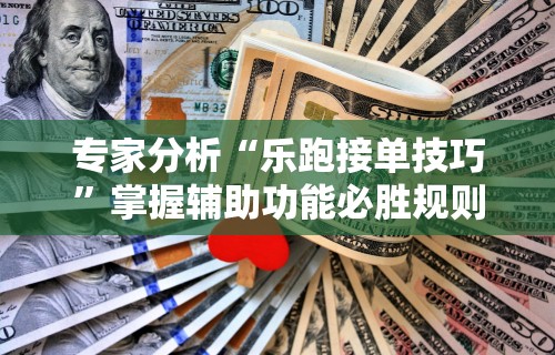 助赢神器“网上麻将有挂吗?	”(确实是有挂)知乎