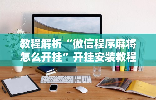 实测工具“手机斗牛万能开挂神器”实测确实有挂