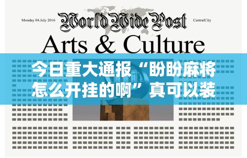 解析分享“百万牛拼三张挂”作弊(透视)透视辅助