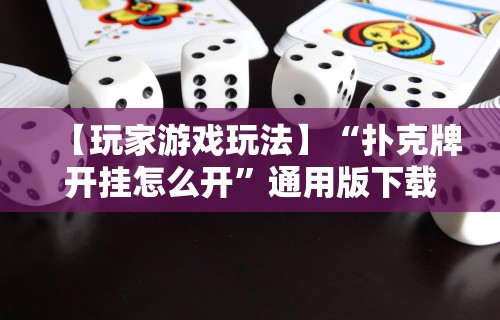今日重大通报“关于了解微乐麻将开挂的小说”开挂(透视)辅助教程