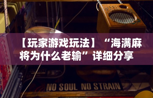 玩家辅助神器“微乐麻将外卦神器通用版”(原来确实是有插件)