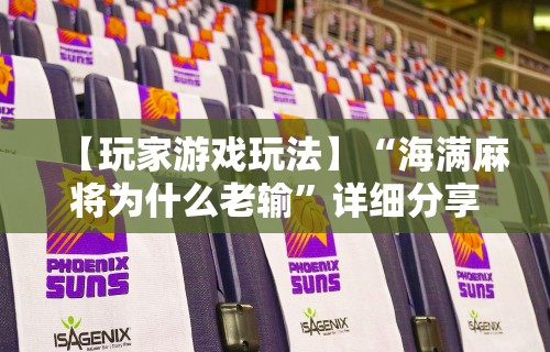 教程解析“微乐长沙麻将挂怎么用”详细开挂教程