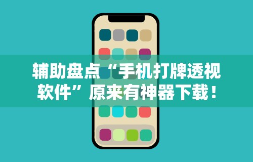 【知识科普】“天天卡五星有挂”详细开挂教程