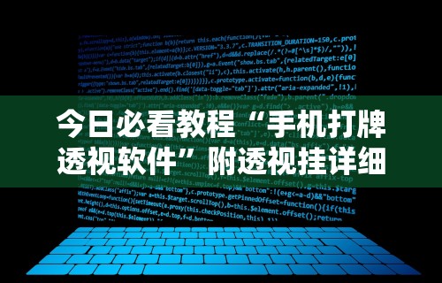 开挂辅助工具“微乐麻将有挂么”掌握辅助功能必胜规则