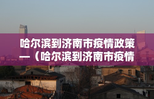 [教程经验]“微信微乐小程序麻将真的能开挂么”科技辅助神器手机版