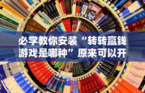 推荐一款“欢乐真人麻将可以开挂	”作弊(透视)透视辅助