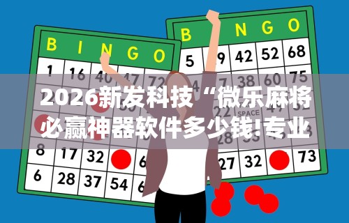 玩家辅助神器:“玩呗跑得快怎么开挂”开挂步骤方法