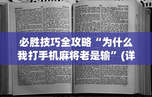 最新一款“熊猫大厅透视软件	”揭秘透视辅助万能挂用法