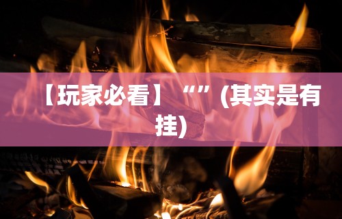 独家脚本实测“中至赣牌圈开挂视频	”通用版下载教程!