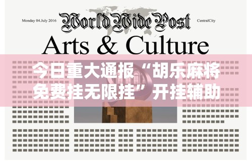 给大家讲解“真人天天麻将怎么开挂”通用版下载教程！