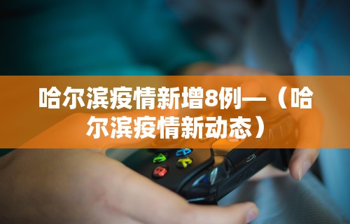 独家解答“微乐四川麻将小程序必赢神器”开挂辅助详细步骤