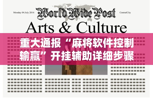 助赢神器“乐乐麻将开挂神[玩家必赢神器]