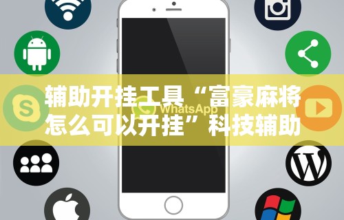 【重磅来袭】“微信小程序途游斗地主透视”开挂辅助详细步骤