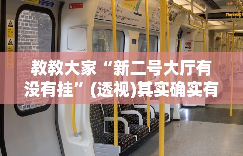 两分钟了解“四川麻将是不是有挂，运气那么好”附透视挂详细教程