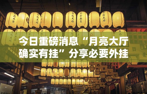 玩家必看教程“全新版掼蛋作弊”揭秘透视辅助万能挂