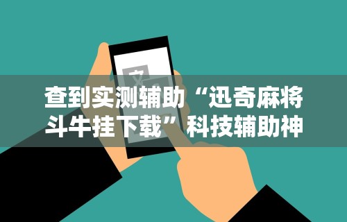 教程更新!:百万牛有没有挂”(确实有挂)
