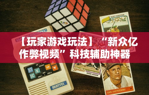 教程解析“微竞吉林麻将挂软件下载”通用版下载教程!