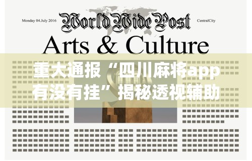 【总结文章“雀神山庄麻将为什么老是输”掌握辅助功能必胜规则
