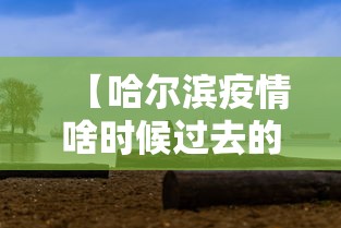 【重大消息】“甘肃微乐麻将开挂神器	”开挂方法