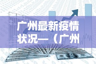 独家解答“网上斗地主有没有卖挂的吗”(原来确实是有挂) 