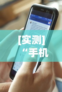 [实测]“手机上玩花牌怎么开挂	”(透视)其实真的有挂