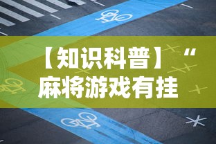 简单学会“天天卡五星开挂辅助软件	”附开挂脚本