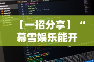 【知道】“腾讯欢乐麻将挂机脚本	”其实确实有挂