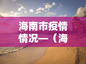 【重磅来袭】“德州单挑胜率手牌{透视辅助}全揭秘