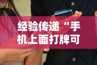 专家分析“德州局wepoker真能买到挂吗”分享辅助外挂教程