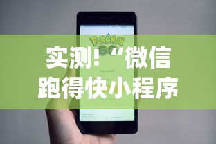 实测!“微信跑得快小程序怎么开挂	”(原来确实是有插件) 