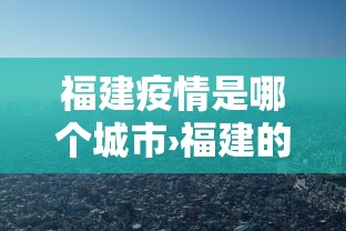 【玩家必看】“微乐捉鸡麻将万能开挂器(详细透视开挂教程) 【玩家必看】“微乐捉鸡麻将万能开挂器(详细透视开挂教程)