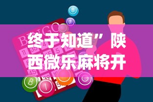 【玩家游戏玩法】“腾讯欢乐麻将有免费挂”(透视)开挂详细教程