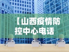 玩家必备攻略!大眼山东麻将真能买到挂吗”真的有挂