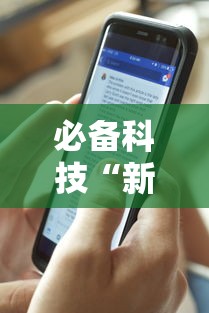 [8秒详论]“嘻嘻红中麻将可以开挂吗”-必赢神器安装
