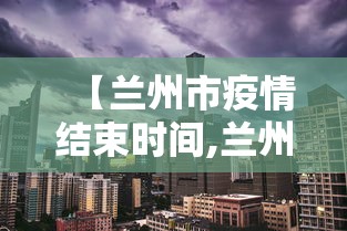 玩家攻略宝典“小程序雀神广东麻将究竟可以开挂”通用版下载教程