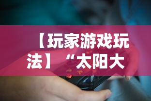 玩家必知“悟空大厅开挂辅助!专业师傅带你一起了解(确实有挂) 玩家必知“悟空大厅开挂辅助!专业师傅带你一起了解(确实有挂)