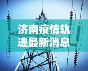 专家分析“手机控制麻将机是真的吗”掌握辅助功能必胜规则