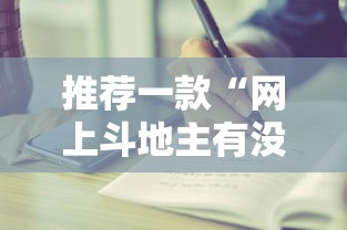 玩家辅助神器:“太阳大厅有挂吗”揭秘透视辅助万能挂用法