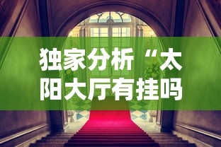 玩家秒懂“微乐麻将小程序万能开挂器”确实有挂