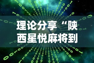 辅助开挂工具“微信麻将小程序一直输”分享必要外挂教程