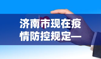 实操教程“手机麻将有挂吗 视频教程	”-开挂神器-包教包会