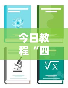 强力推荐“齐齐乐牛牛有没有挂”开挂(透视)辅助教程